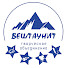 Gc-fKZCHXt4-channel-avatar-Бештаунит