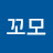 @꼬모-x6j