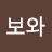 @홍보와