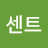 @센트-y8p