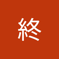 才終