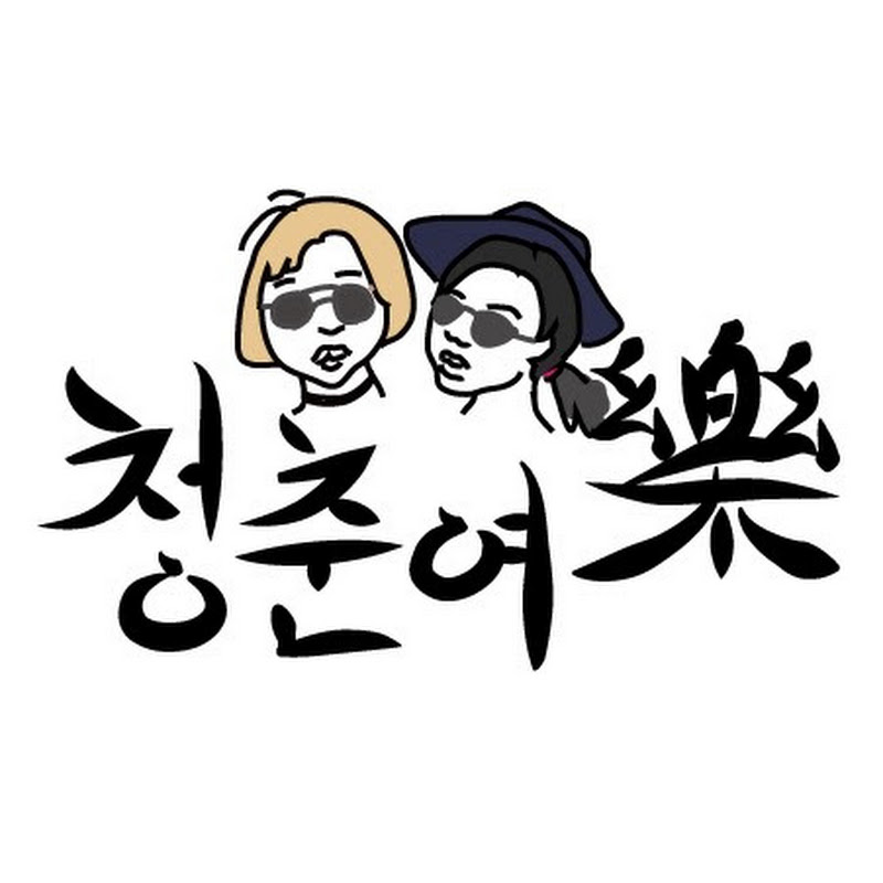 여락이들_