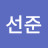 @이선준-m5w