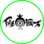 THE南無ズ