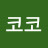 @코코-e4r