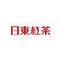 日東紅茶