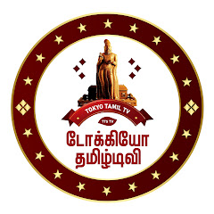 Tokyo Tamil TV டோக்கியோ தமிழ் தொலைக்காட்சி