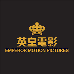 英皇電影 Emperor Motion Pictures - Official