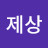 @jesangpark