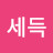 @장세득-q1t