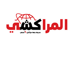 AlMarrakchi المراكشي