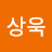 @한상욱-y4q