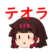 テオラ