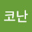 @백사코난-v5c
