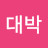 @대박-m6b