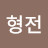 @강형전-i7x