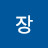 @장은옥수미향