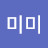 @윤미미-t3p