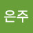 @서은주-o3z