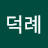 @장덕례-b3q