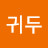 @user-ez8mb1xu5p