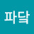 @김파닼