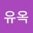 @허유옥-x5m