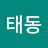 @태동-b6o