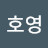 @이호영-k5b