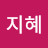 @나경-k1w