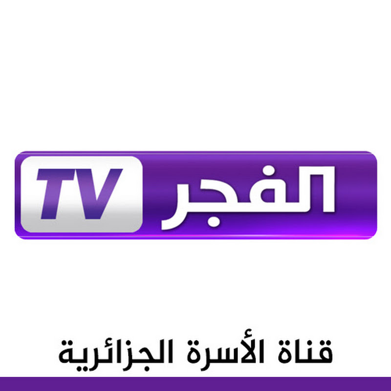 El Fadjer TV - قناة الفجر الجزائرية