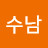 @남수남-j6x