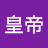 @琉球皇帝