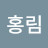 @김홍림-c4d