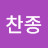 @박찬종-n4t