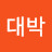@대박이랑