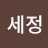 @오세정-r4g
