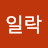 @라일락-h8l