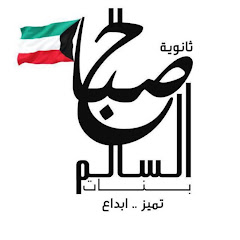 Sabah Al-Salem High School