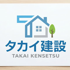 タカイ建設