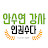 @안수연강사인권수다