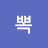 @l뽁