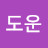 @도운-o4l