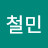 @김철민-w1w