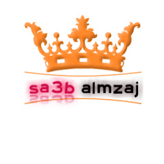 شـيـFMـلات sa3b almzaj channel logo