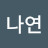 @쫄볶이-i9c