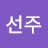 @허선주-f8k