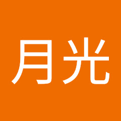 白月光アイコン画像