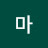 @아마-k5l
