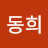 @신동희-b1d